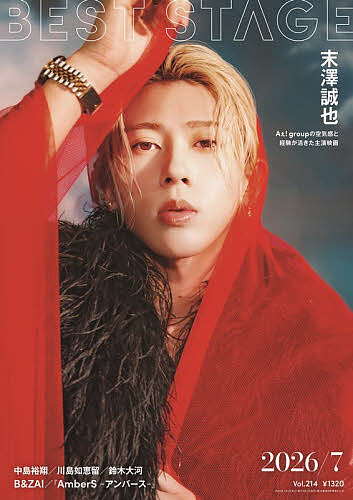 【送料無料】BEST STAGE 2026年7月号【雑誌】