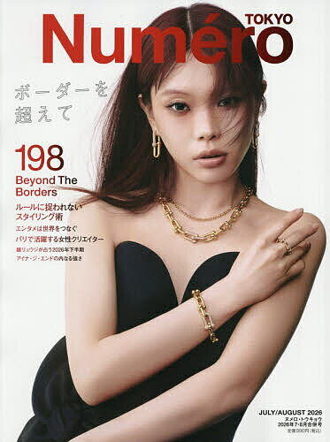 楽天市場】numero tokyo 6月号の通販