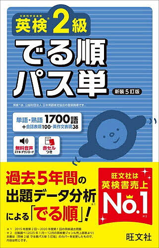 楽天市場】英検Pass単熟語2級の通販