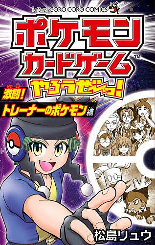 楽天市場】ポケモンカードゲーム（本・雑誌・コミック）の通販