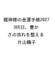 楽天市場】片山鶴子の通販