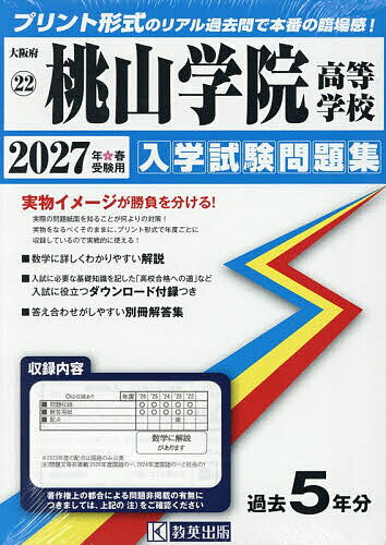 桃山学院高等学校