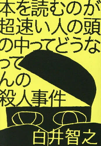 楽天市場】白井智之の通販