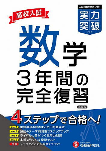 楽天市場】高校入試突破計算力トレーニング 桐書房の通販