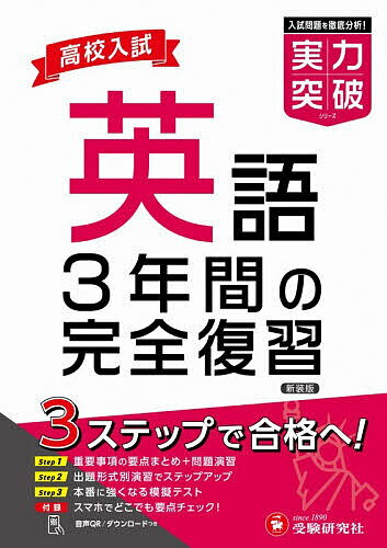 楽天市場】高校入試 英語 長文読解の通販