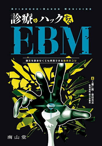 楽天市場】基礎から学べる!ebm基礎から学べる!ebmの通販
