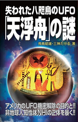 楽天市場】飛鳥 昭雄 本の通販