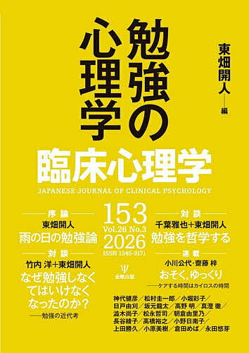 ※商品画像はイメージや仮デザインが含まれている場合があります。帯の有無など実際と異なる場合があります。出版社金剛出版発売日2026年05月ISBN9784772421782ページ数P251〜393キーワードりんしようしんりがく26ー3 リンシヨウシンリガク26ー3 とうはた かいと トウハタ カイト9784772421782