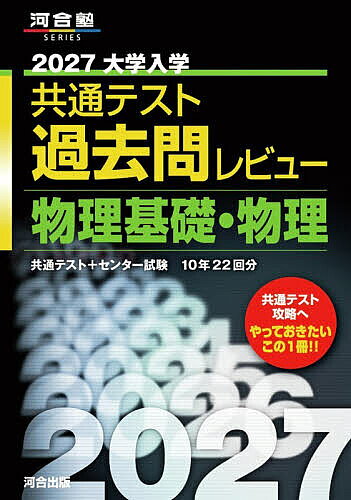 ’27 共通テスト過去問レビュ 地理総合