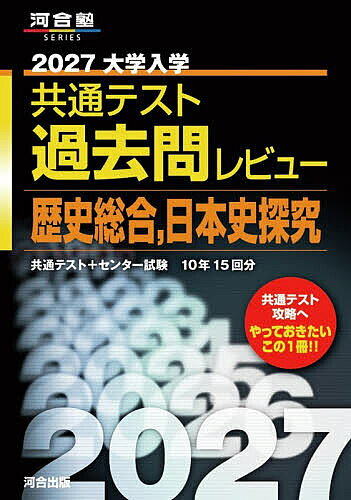 2025年 共通テスト過去問研究シリーズ 8冊セット　バラ売りok一冊1111 楽天市場】共通テスト 過去問の通販