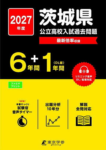 楽天市場】茨城県立 中高一貫 問題集の通販