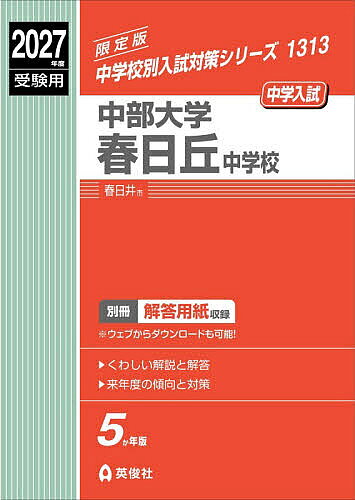 楽天市場】中部大学春日丘高等学校 過去問の通販