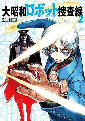 楽天市場】ロボット（コミック｜本・雑誌・コミック）の通販