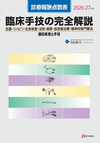 病名適応医薬品一覧 2012 ポケット版: 標準病名と承認薬 日本医薬情報センター; 村上 貴久 楽天市場】病名 レセプト 本の通販