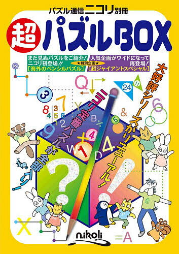 ※商品画像はイメージや仮デザインが含まれている場合があります。帯の有無など実際と異なる場合があります。出版社ニコリ発売日2026年06月ISBN9784868598008ページ数98Pキーワードちようぱずるぼつくすぱずるつうしんにこりちよう／ぱ チヨウパズルボツクスパズルツウシンニコリチヨウ／パ9784868598008