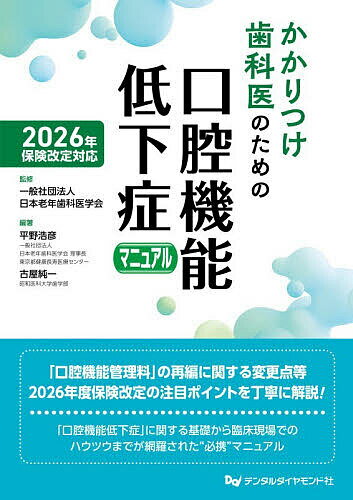 楽天市場】口腔機能低下症の通販