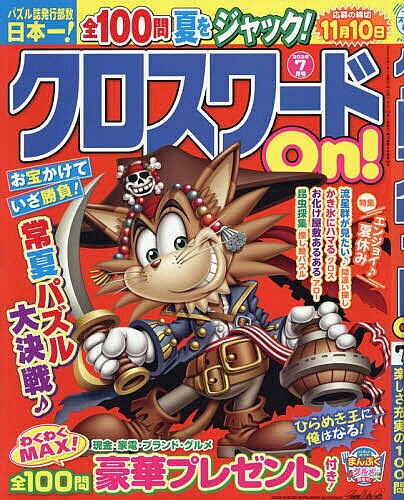 楽天市場】クロスワードパズル（本・雑誌・コミック）の通販