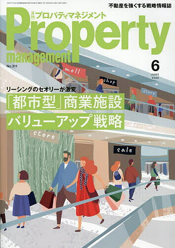【送料無料】月刊プロパティマネジメント 2026年6月号【雑誌】