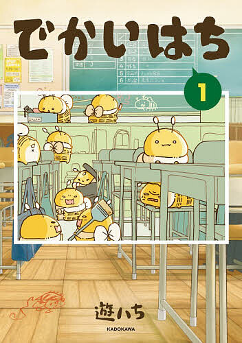 楽天市場】でぃすぱっち 1（本・雑誌・コミック）の通販