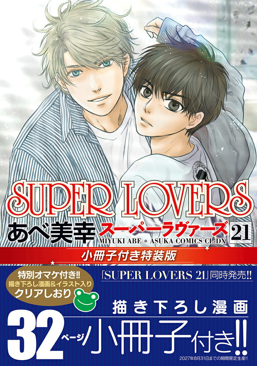 楽天市場】super lovers 小冊子付の通販