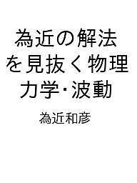 楽天市場】為近 和彦の通販