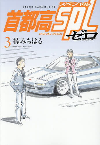 楽天市場】首都高splの通販