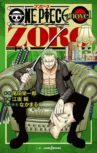 楽天市場】『ONE PIECE magazine』の通販