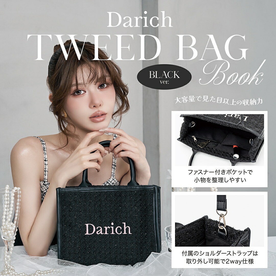 【送料無料】〔予約〕DarichTWEED BAG ブラック