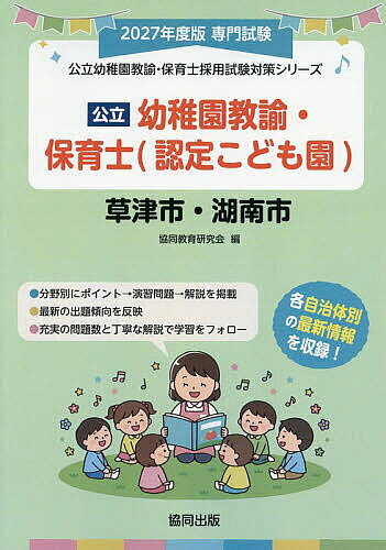 ※商品画像はイメージや仮デザインが含まれている場合があります。帯の有無など実際と異なる場合があります。出版社協同出版発売日2026年06月ISBN9784319340958キーワード2027くさつしこなんしようちえんきようゆほいくし 2027クサツシコナンシヨウチエンキヨウユホイクシ きようどうきよういくけんきゆう キヨウドウキヨウイクケンキユウ9784319340958