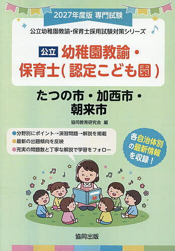※商品画像はイメージや仮デザインが含まれている場合があります。帯の有無など実際と異なる場合があります。出版社協同出版発売日2026年06月ISBN9784319341030キーワード2027たつのしかさいしあさごしようちえんきようゆ 2027タツノシカサイシアサゴシヨウチエンキヨウユ きようどうきよういくけんきゆう キヨウドウキヨウイクケンキユウ9784319341030