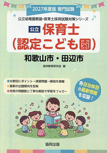 ※商品画像はイメージや仮デザインが含まれている場合があります。帯の有無など実際と異なる場合があります。出版社協同出版発売日2026年06月ISBN9784319341054キーワード2027わかやましたなべしほいくしこうりつようちえ 2027ワカヤマシタナベシホイクシコウリツヨウチエ きようどうきよういくけんきゆう キヨウドウキヨウイクケンキユウ9784319341054
