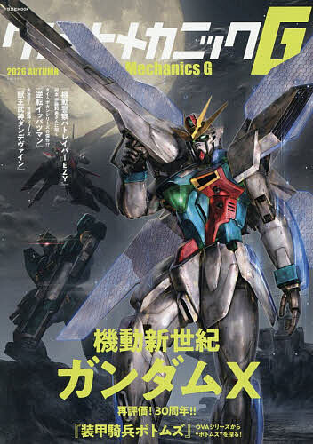 【送料無料】グレートメカニックG 2026AUTUMN