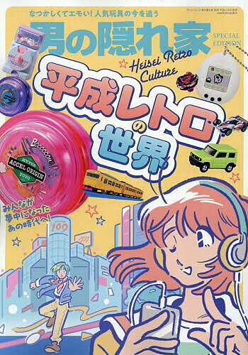 楽天市場】平成 レトロ（本・雑誌・コミック）の通販