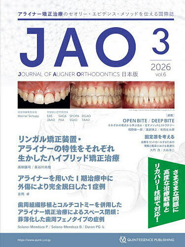 JAO〈Journal of Aligner Orthodontics〉日本版 vol.6issue3(2026)