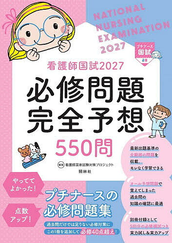 楽天市場】看護師国家試験 過去問の通販
