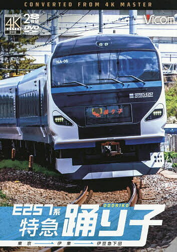 楽天市場】e257 踊り子 9両の通販