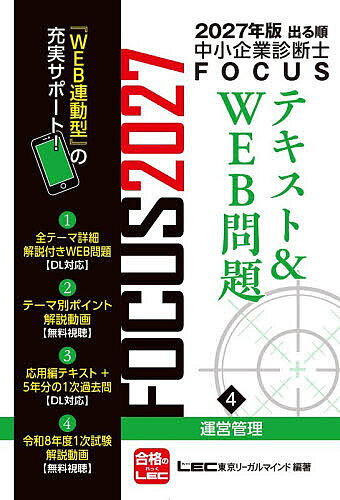 楽天市場】中小企業診断士 lec 問題集の通販