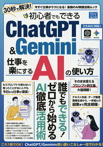 ※商品画像はイメージや仮デザインが含まれている場合があります。帯の有無など実際と異なる場合があります。出版社コアマガジン発売日2026年06月29日ISBN9784866539911キーワードしよしんしやでもできるちやつとじーぴーていーあんど シヨシンシヤデモデキルチヤツトジーピーテイーアンド9784866539911内容紹介ビジネス業務でChatGPTやGeminiを効率的に活用するための実践的な操作手順を用途別に解説。初心者向けAI活用の指南書※本データはこの商品が発売された時点の情報です。