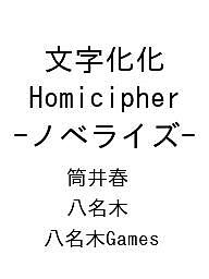 楽天市場】文字化化の通販