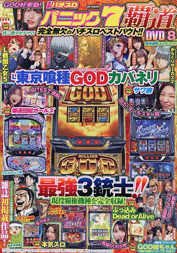 ※商品画像はイメージや仮デザインが含まれている場合があります。帯の有無など実際と異なる場合があります。出版社ガイドワークス発売日2026年06月ISBN9784867106150キーワードまんがぱちすろぱにつく7はどうじーだぶりゆーむつく マンガパチスロパニツク7ハドウジーダブリユームツク9784867106150内容紹介L東京喰種、GOD、カバネリのイイとこ取り！■ぶっ込みDead or Alive（初出：2026年パチスロ必勝ガイドMAX2月号）出演者：八百屋コカツ、矢部あきの、桜キュイン、ヴイくん実戦機種：パチスロ革命機ヴァルヴレイヴ2、スマスロネオプラネット、L東京喰種、スマスロ新鬼武者3■爆連団結ガールズ（初出：2026年パチスロ必勝ガイド1月号）出演者：銀田まい、渚、もてぎカナ、高田純子実戦機種：スマスロ東京リベンジャーズ、L東京喰種、スマスロ新鬼武者3、L戦国乙女4■GOD姉ちゃん〜地獄の凱旋デスロード51000G〜（初出：別冊パニック7 2020年6月号）出演者：矢部あきの、みそ汁、尻無浜冴美、ニッタロビンソン、バイソン松本実戦機種：ミリオンゴッド-神々の凱旋-■サワ・ミオリの本気スロ（初出：2026年パニック7ゴールドZ vol.24 2/2発売）出演者：サワ・ミオリ実戦機種：かぐや様は告らせたい■我二勝タセテケロ（初出：イマサンちゃんねる）出演者：工藤らぎ実戦機種：スマスロ ミリオンゴッド-神々の軌跡-■サワ旅（初出：イマサンちゃんねる）出演者：サワ・ミオリ実戦機種：スマスロ 甲鉄城のカバネリ 海門決戦雑誌初掲載マンガ多数！●レベル1アドリブ王子/あかつきけいいち●パチスロ男爵リターンズ/ジェントルメン中村●みそ汁の具/カワサキカオリ＋みそ汁（傑作選）●爆レポ〜パチスロであった爆爆話〜/三上慎吾＋読者の皆様（傑作選）●女子ライターびっくりマル秘報告/藤波俊彦＋ウヤマミサト（傑作選）攻略機種ページLパチスロからくりサーカス2L戦国乙女5 業火を穿つ宿焔の双刃スマスロ ミリオンゴッド-神々の軌跡-スマスロ甲鉄城のカバネリ 海門（うなと）決戦※本データはこの商品が発売された時点の情報です。