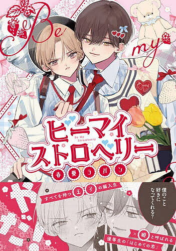 ＜最大10万pt当選※5千円以上購入&エントリー 8/20~31まで＞ビーマイストロベリー／春憂ラパン