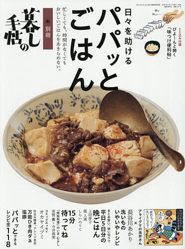 【中古】 3分クッキング 2021年 02月号 / KADOKAWA [雑誌]【メール便送料無料】【最短翌日配達対応】