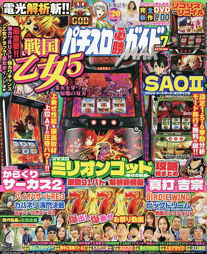 【送料無料】パチスロ必勝ガイドMAX 2026年7月号【雑誌】