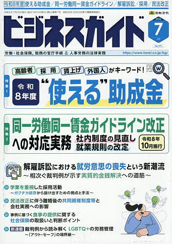 【送料無料】ビジネスガイド 2026年7月号【雑誌】