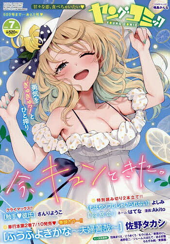 【送料無料】ヤングコミック 2026年7月号【雑誌】