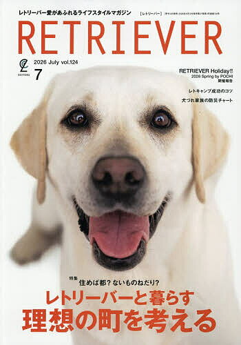 RETRIEVER(レトリーバー) 2026年7月号