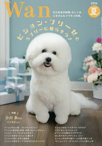 【送料無料】W a n 2026年7月号【雑誌】