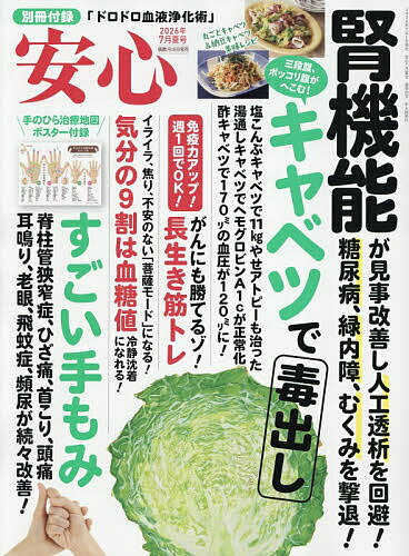 【送料無料】安心 2026年7月号【雑誌】