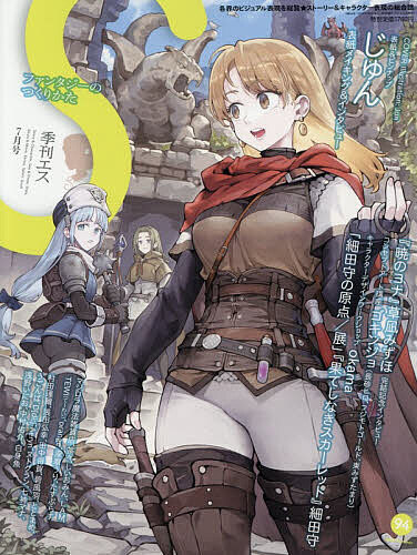 【送料無料】季刊S(エス) 2026年7月号【雑誌】
