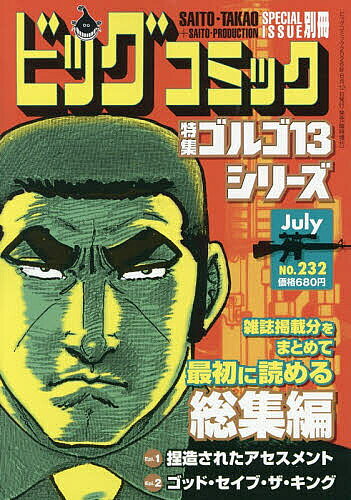 楽天市場】ビッグコミック 増刊 ゴルゴ13の通販